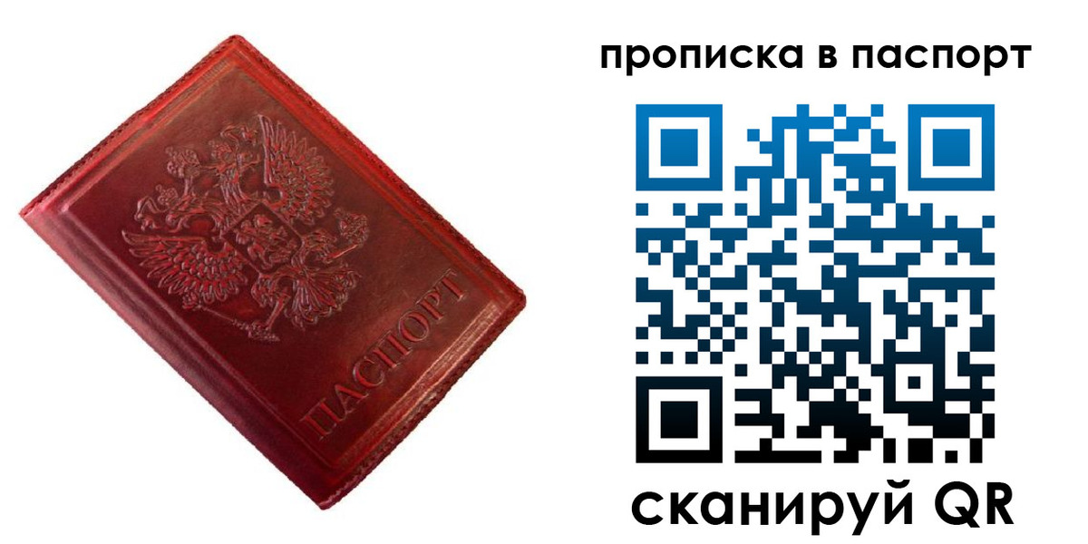 купить прописку в Лангепасе