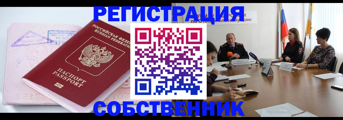 прописка 2025 в Лангепасе