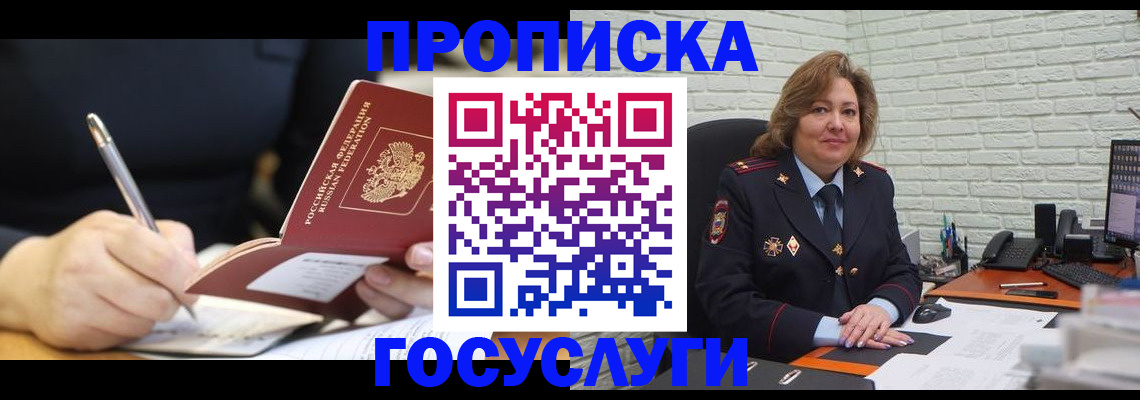 прописка поиск в Лангепасе